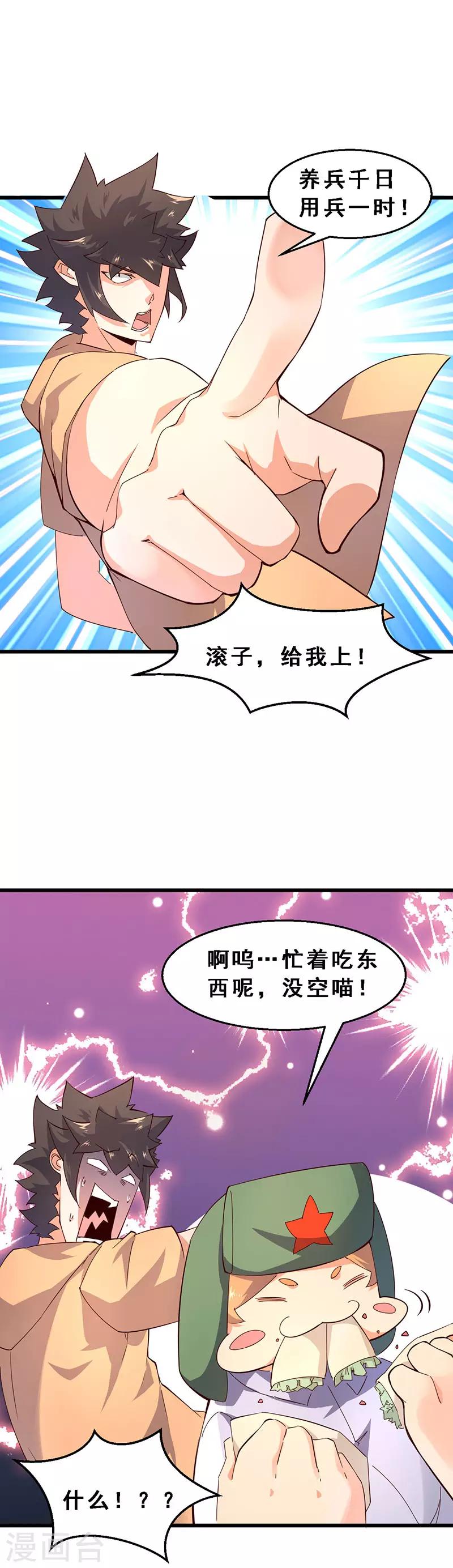 第50话 养猫千日，用猫一时-第51话
