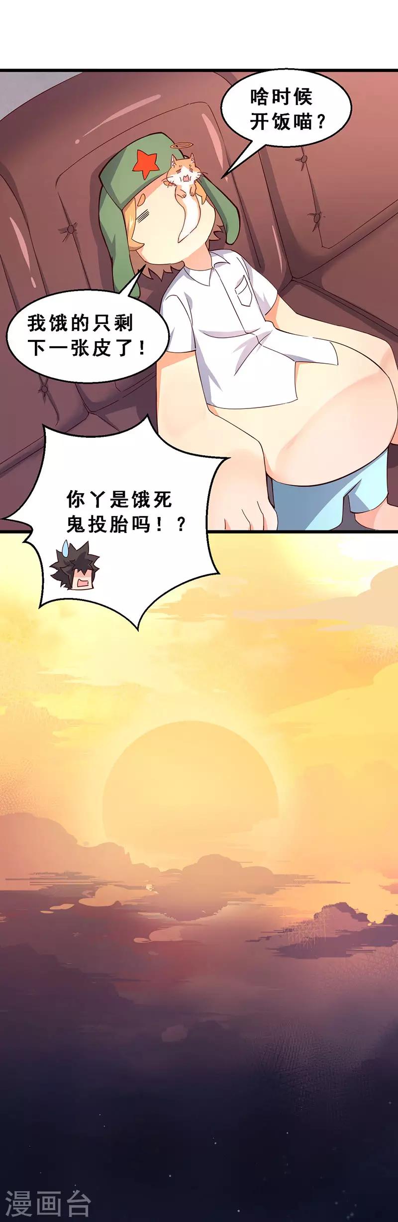 第50话 养猫千日，用猫一时-第51话