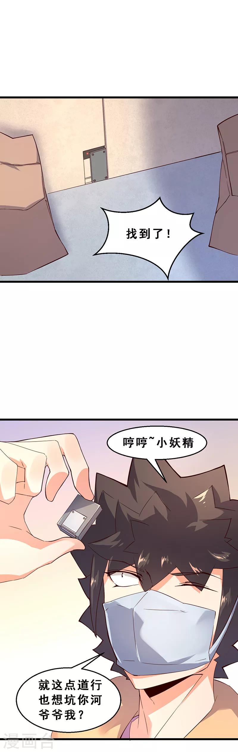 第52话 道高一尺魔高一丈-第53话