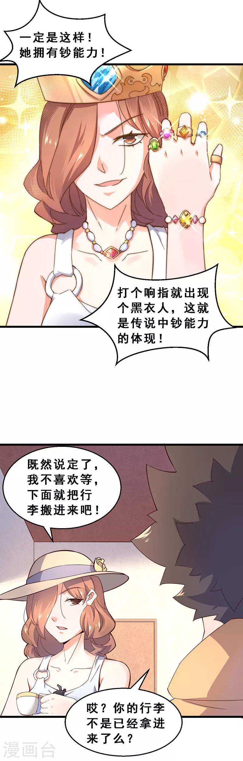 第54话 钱的诱惑-第55话