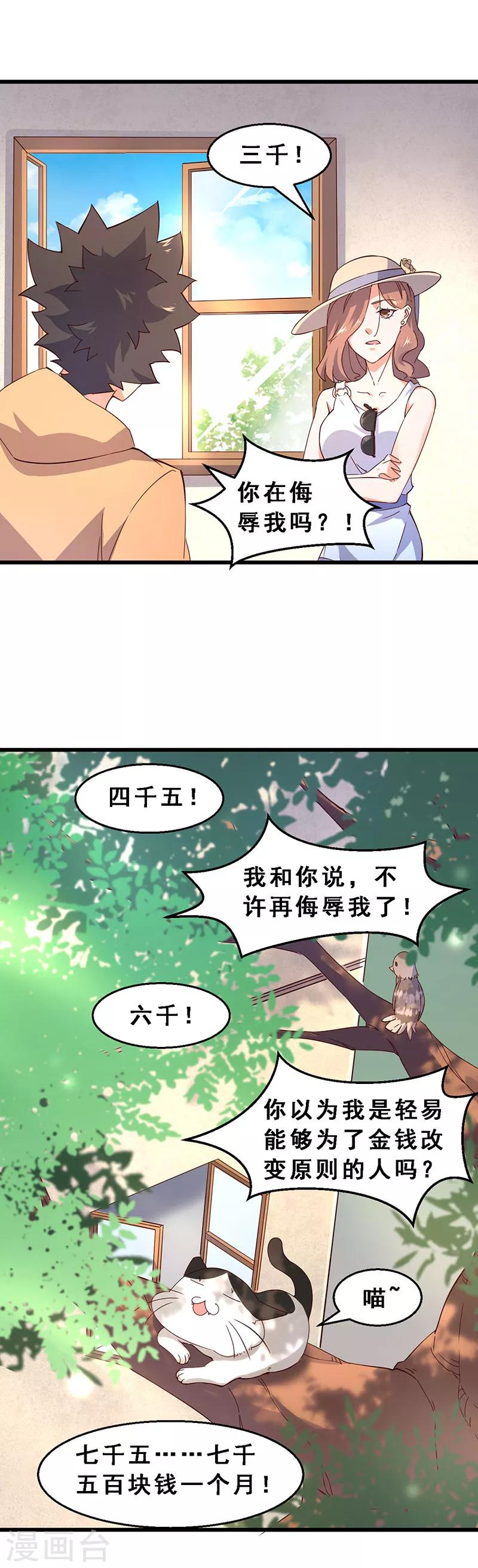 第54话 钱的诱惑-第55话