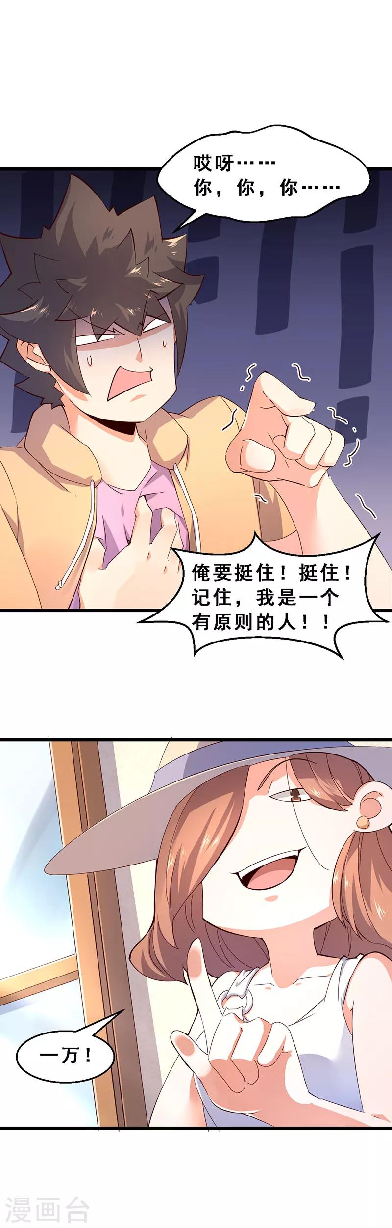 第54话 钱的诱惑-第55话