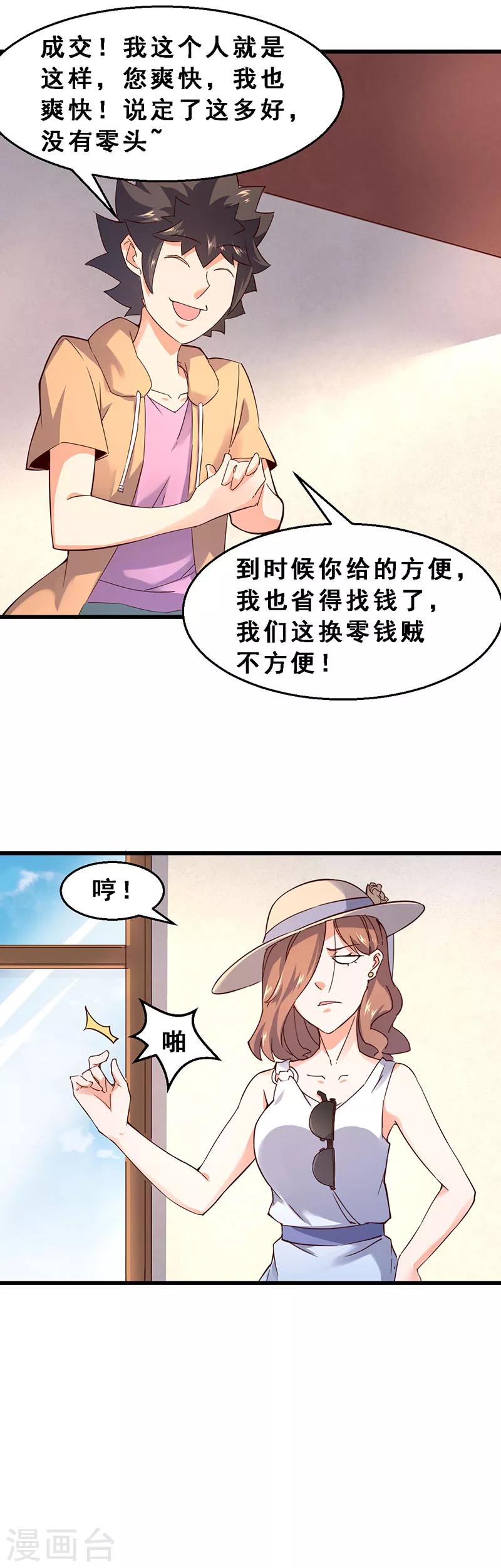 第54话 钱的诱惑-第55话
