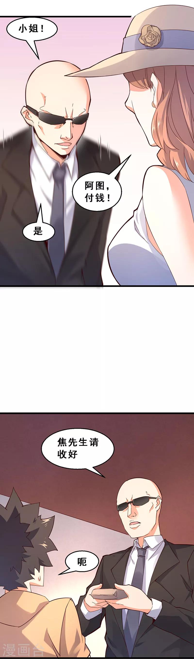 第54话 钱的诱惑-第55话