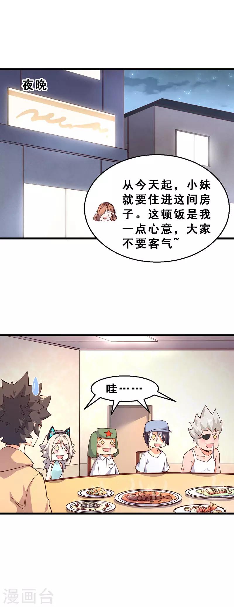 第56话 太歹毒了！-第57话