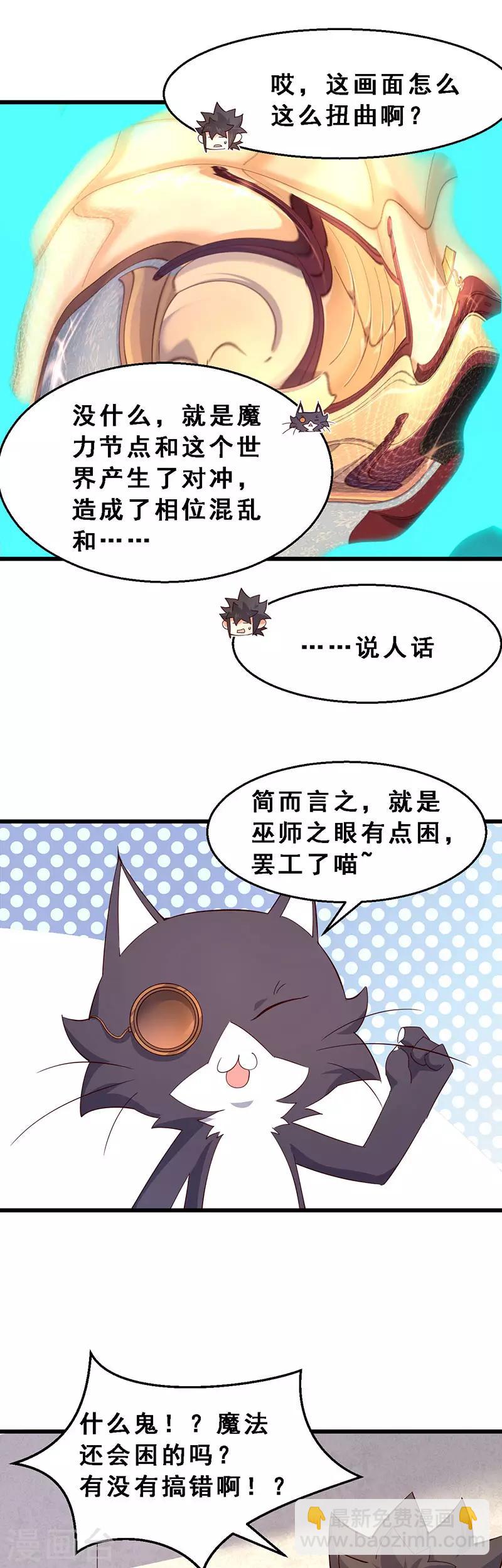 第56话 太歹毒了！-第57话