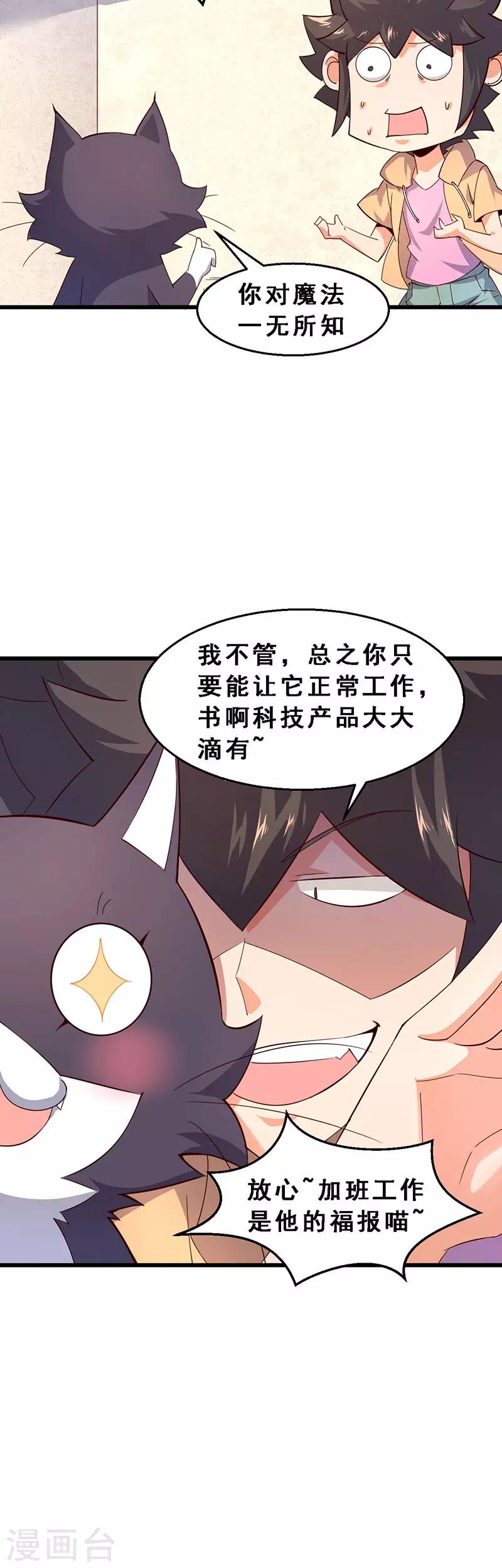 第56话 太歹毒了！-第57话