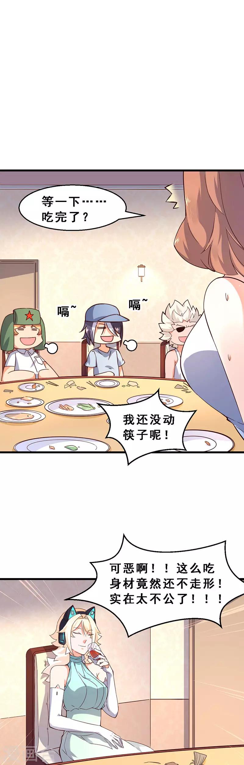 第56话 太歹毒了！-第57话