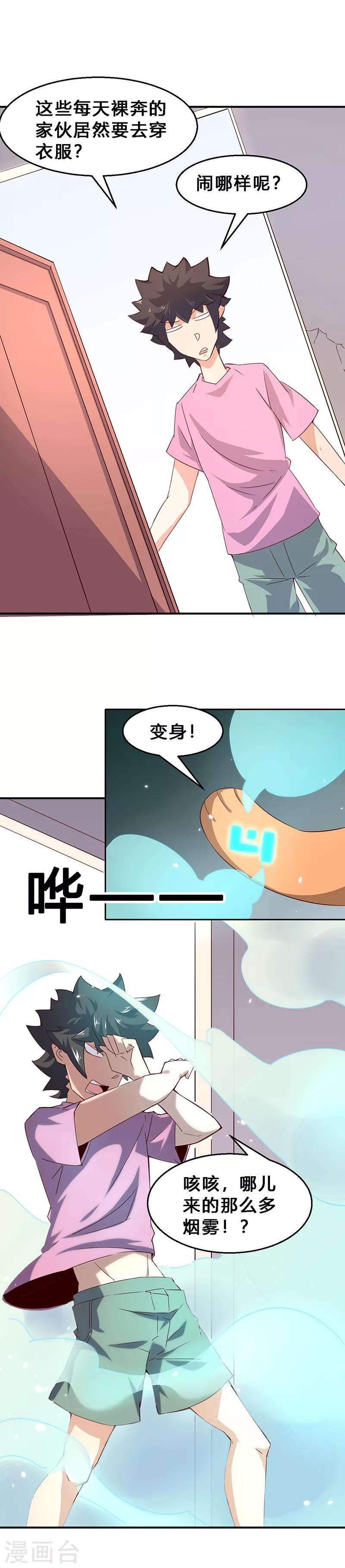 第6话 外出当然要穿衣服！-第7话