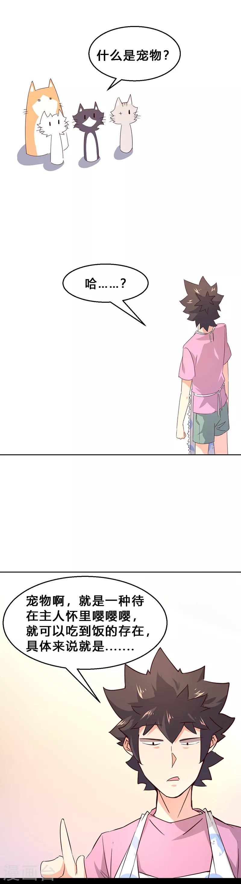 第6话 外出当然要穿衣服！-第7话