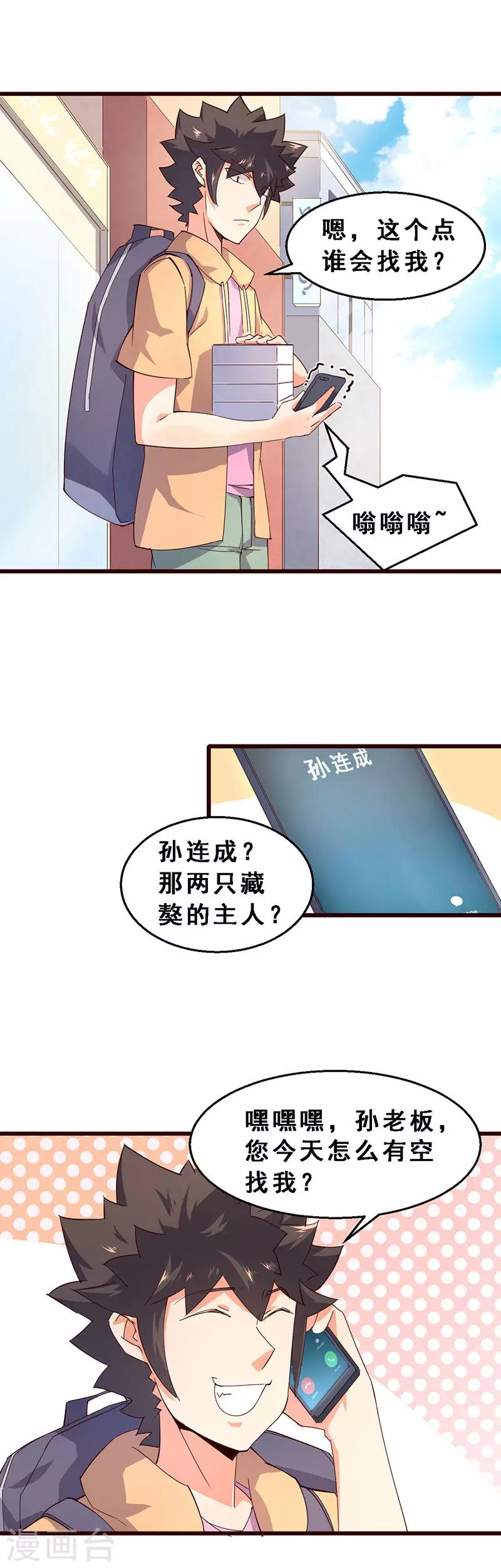 第60话 孙老板再临-第61话