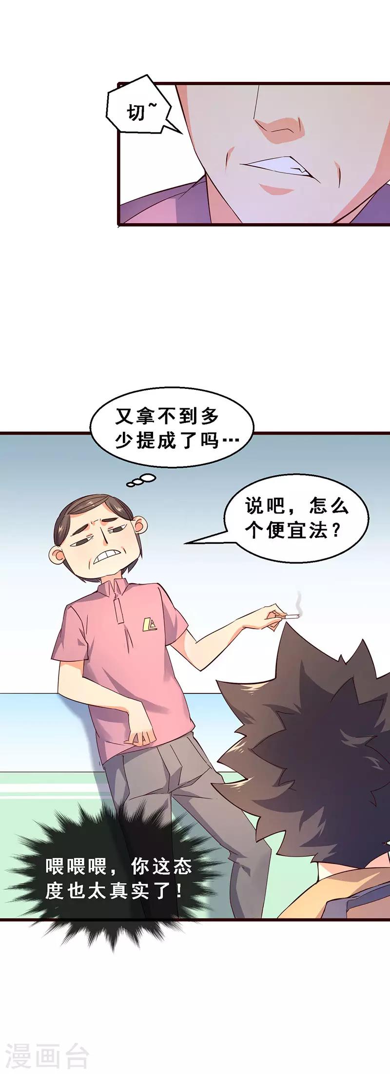 第60话 孙老板再临-第61话