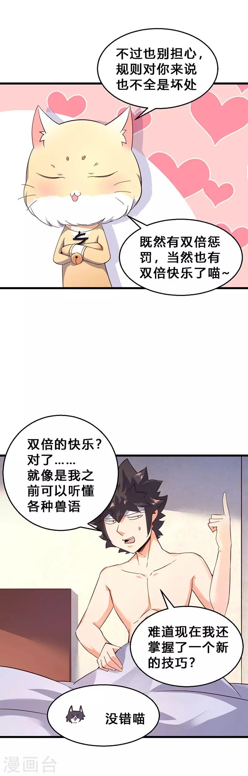 第66话 双倍快乐-第67话