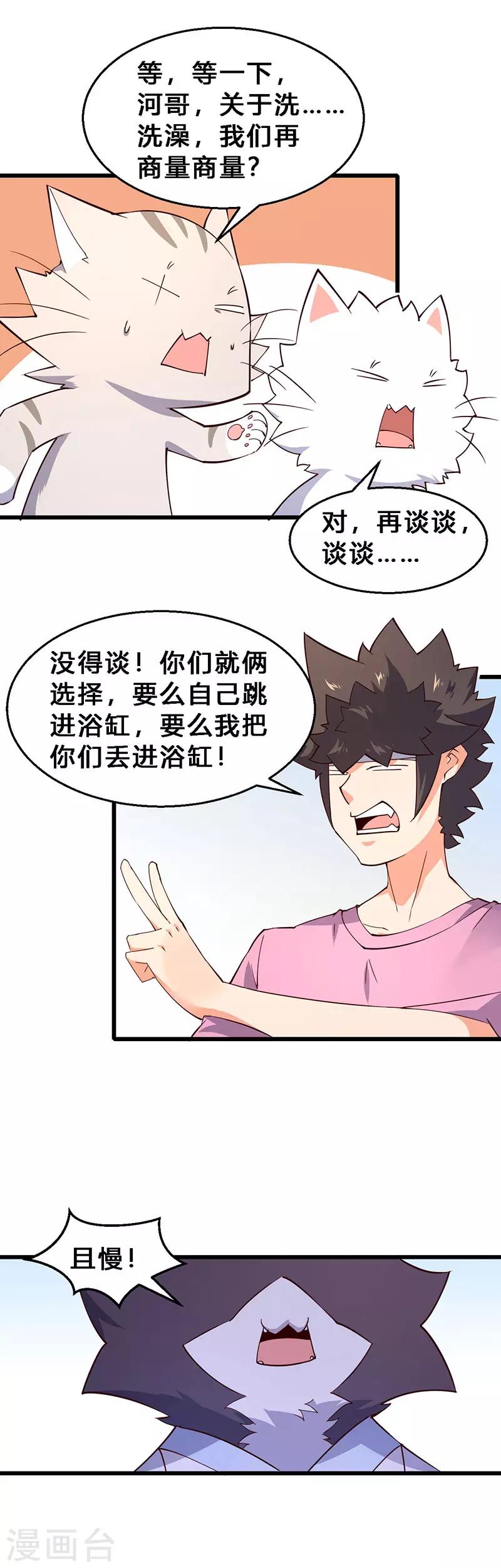 第68话 吾有一计-第69话