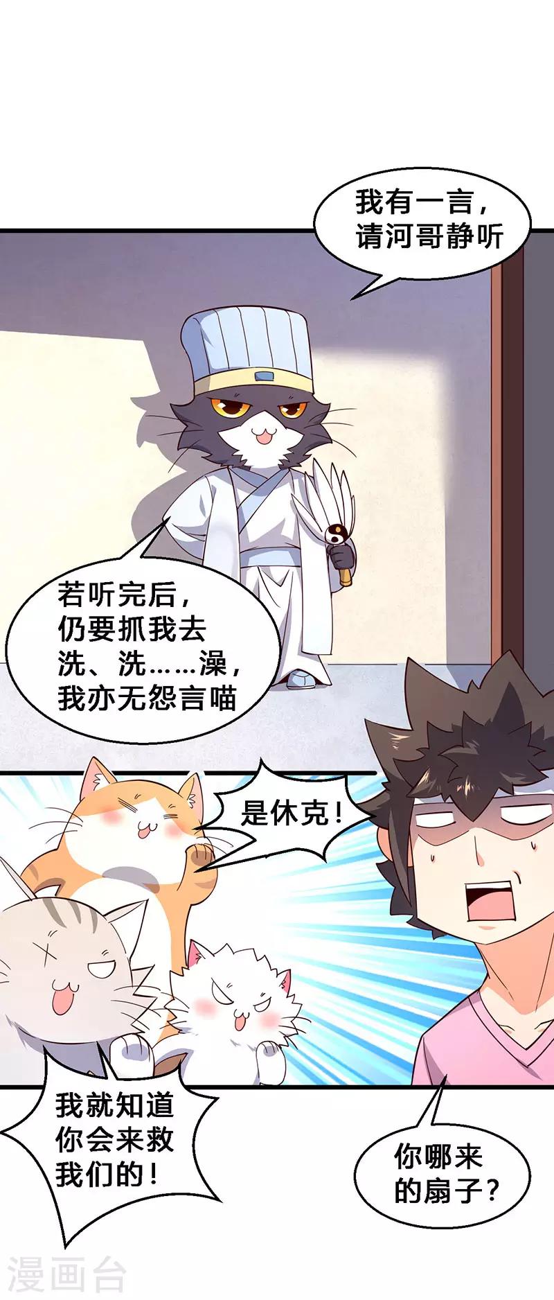 第68话 吾有一计-第69话