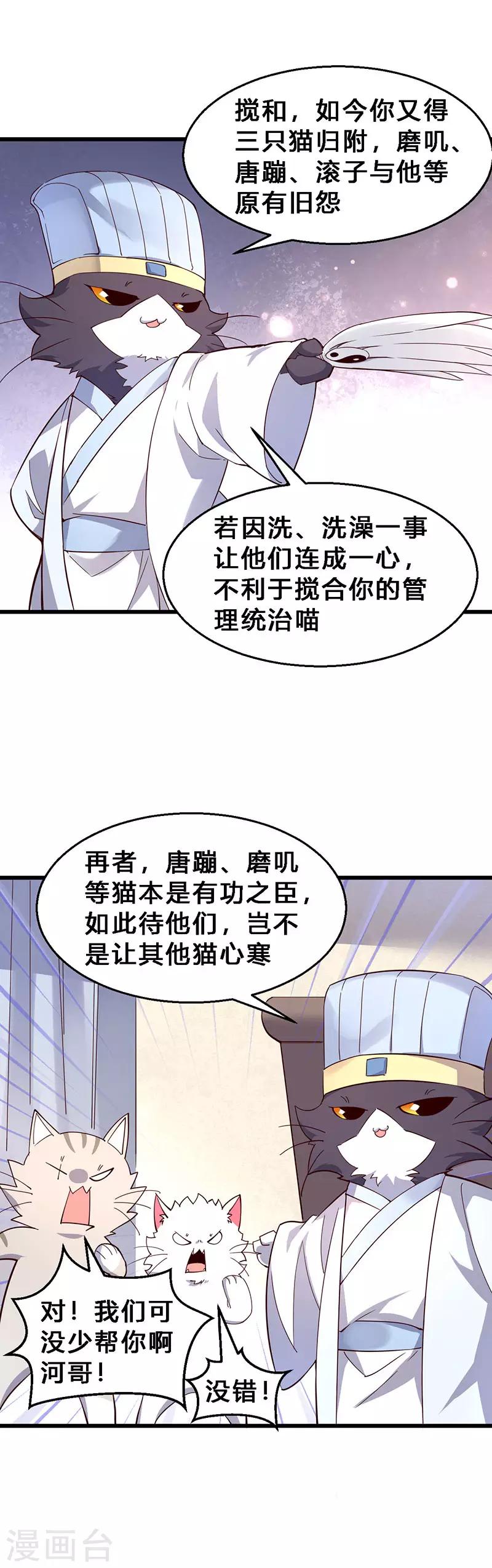第68话 吾有一计-第69话