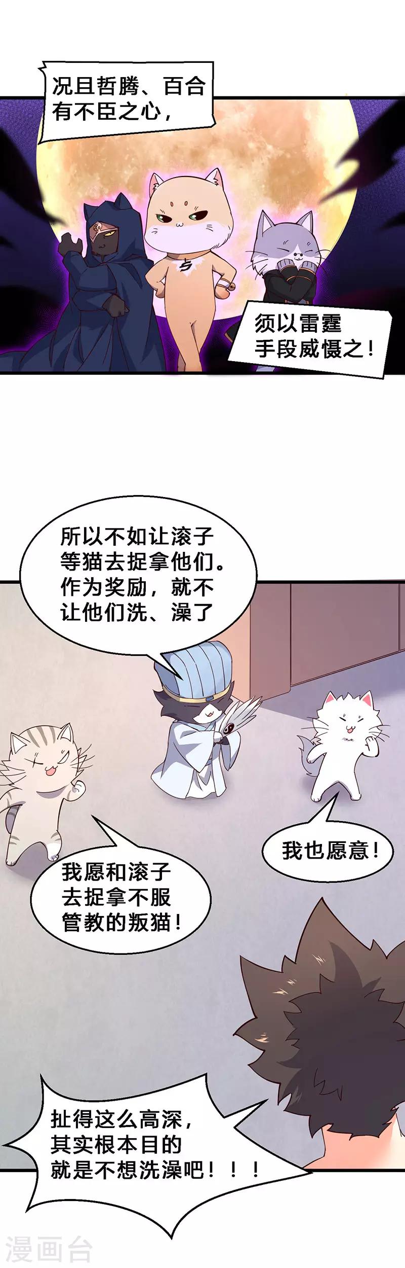 第68话 吾有一计-第69话