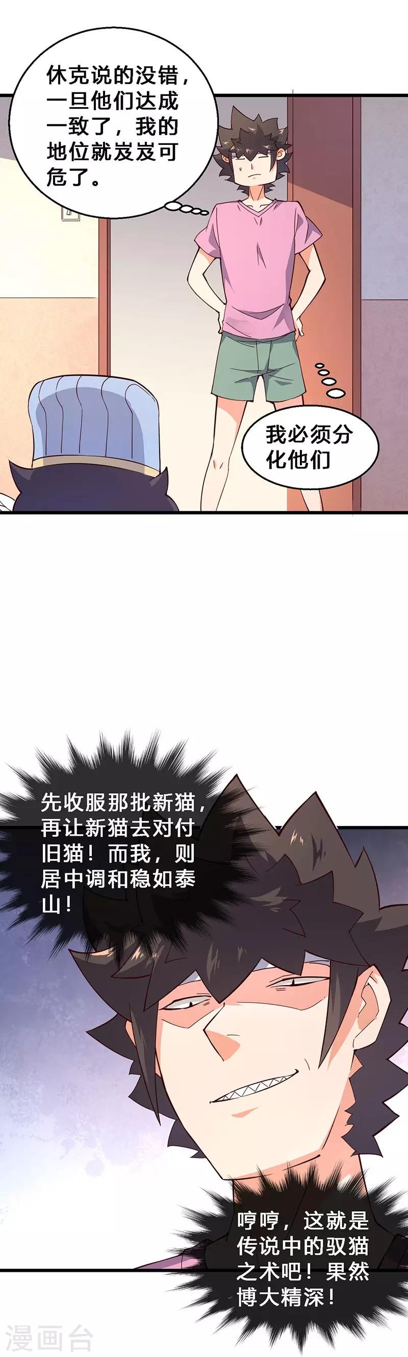 第68话 吾有一计-第69话