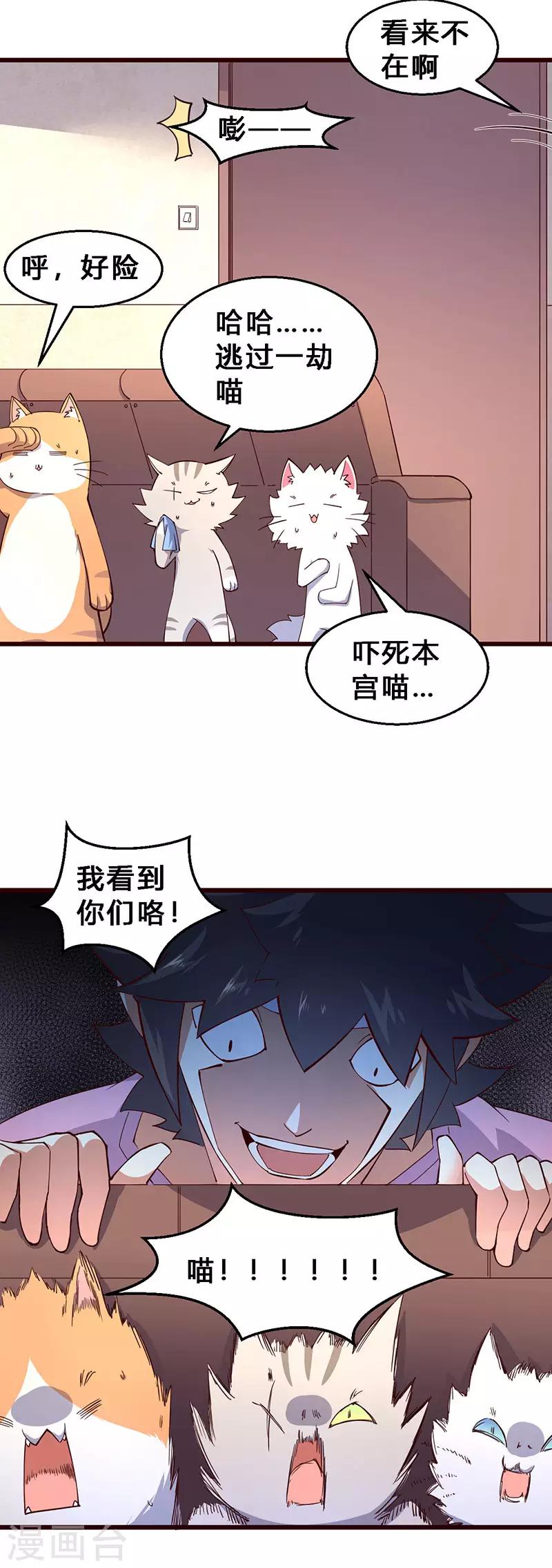 第68话 吾有一计-第69话