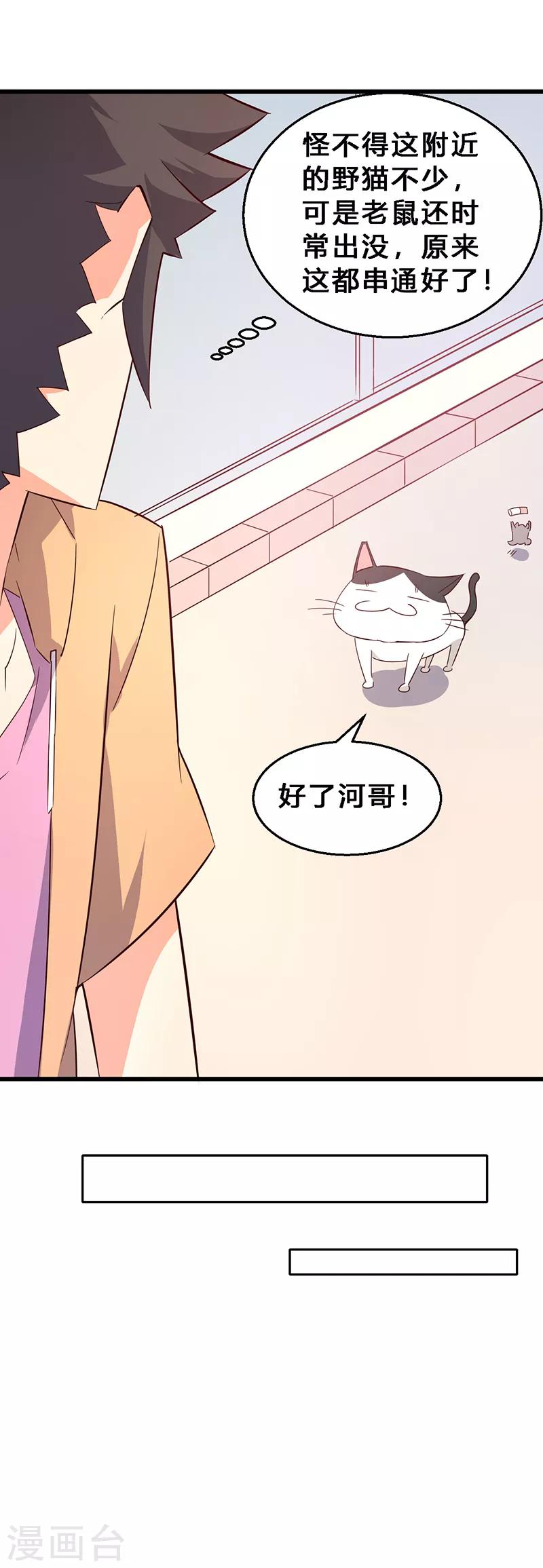 第8话 猫鼠串通？-第9话