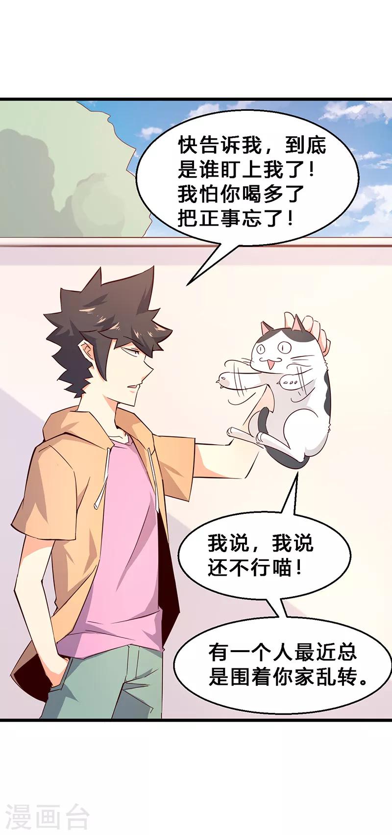 第8话 猫鼠串通？-第9话