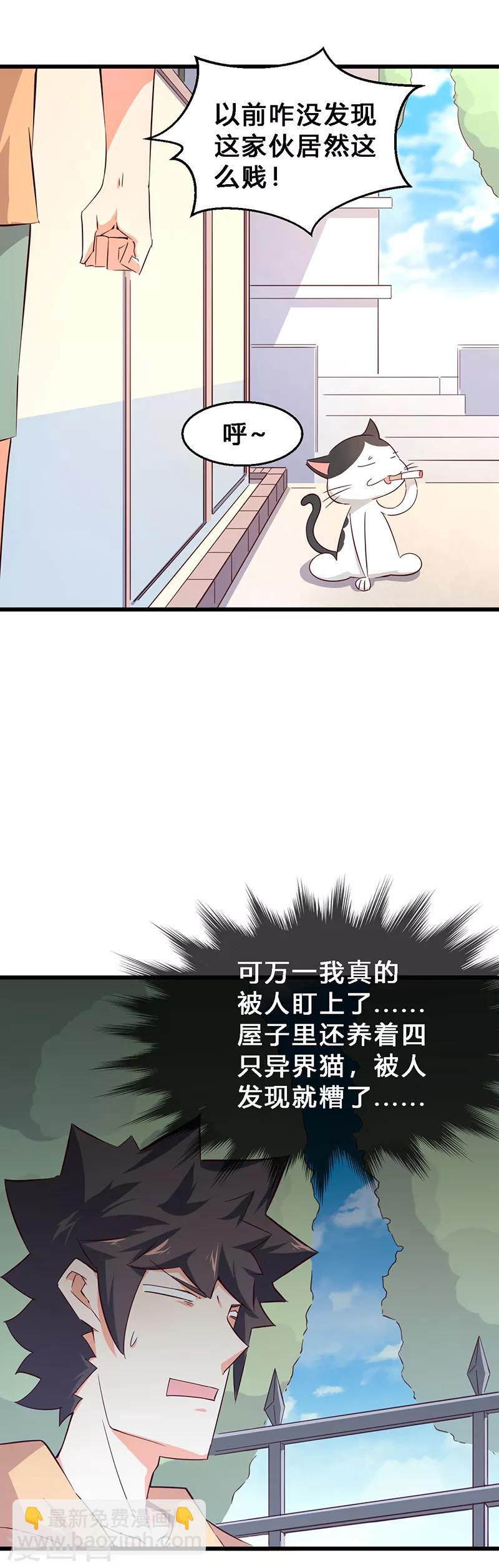 第8话 猫鼠串通？-第9话