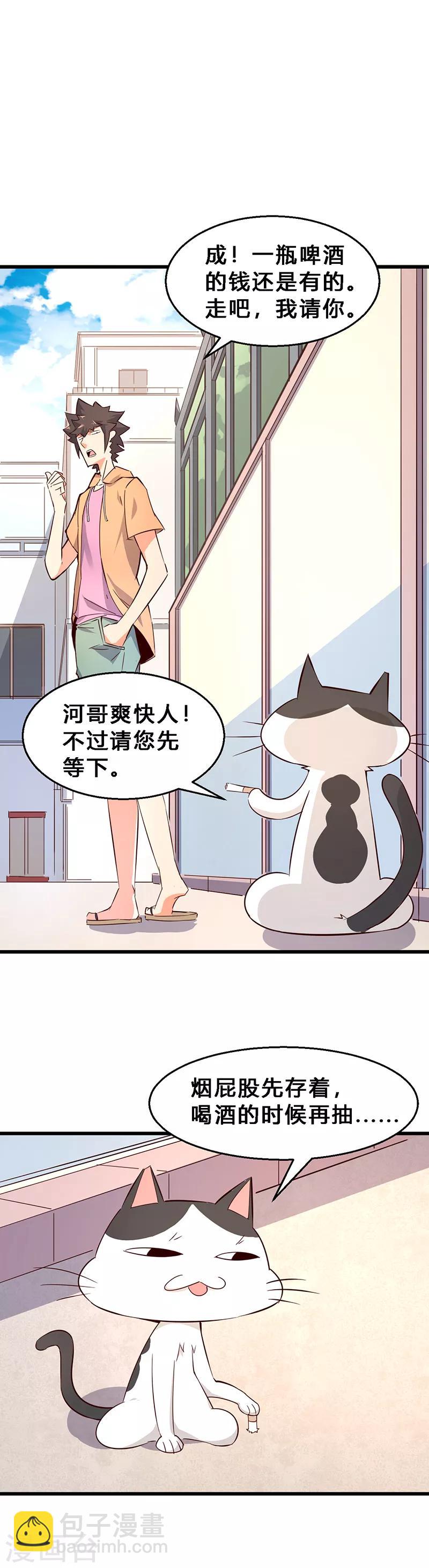 第8话 猫鼠串通？-第9话