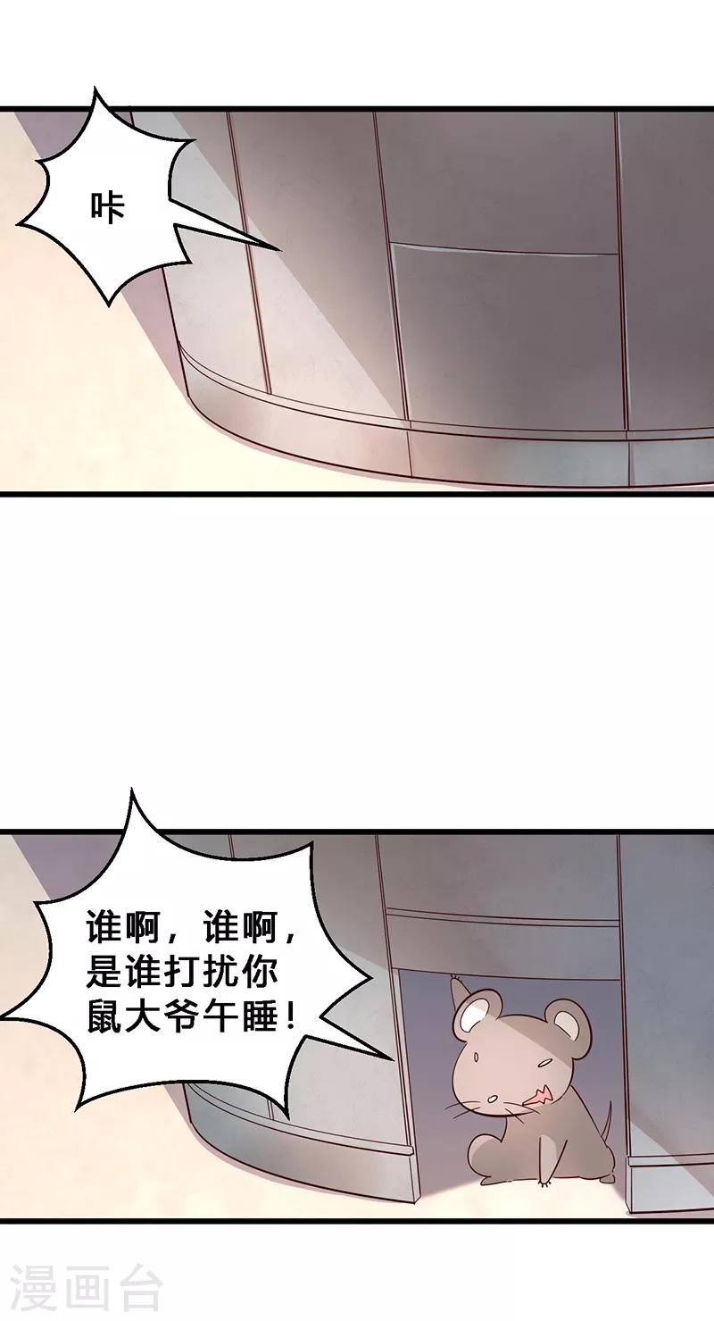 第8话 猫鼠串通？-第9话