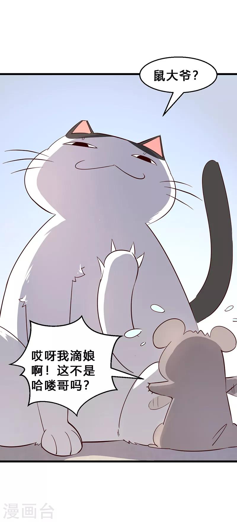第8话 猫鼠串通？-第9话