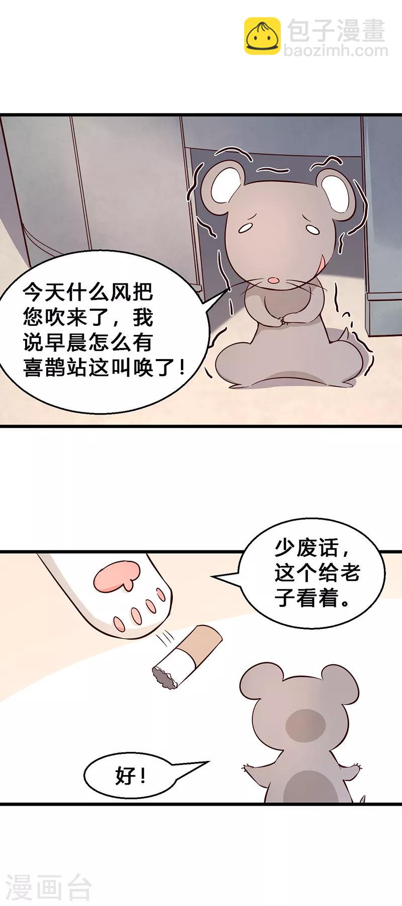 第8话 猫鼠串通？-第9话