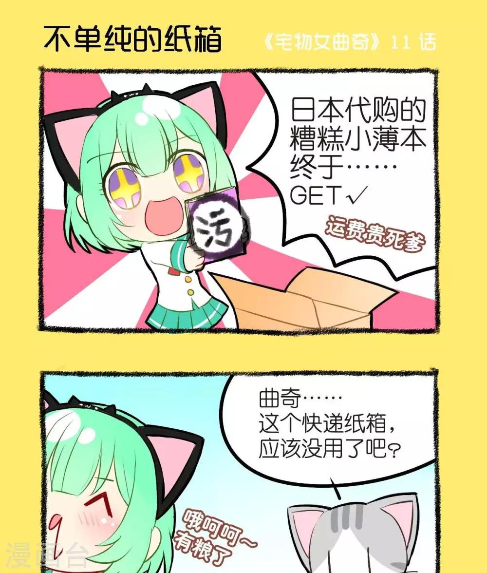 第11话  不单纯的纸箱-第11话