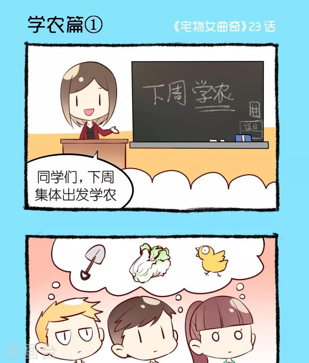 第23话  学农篇1-第23话