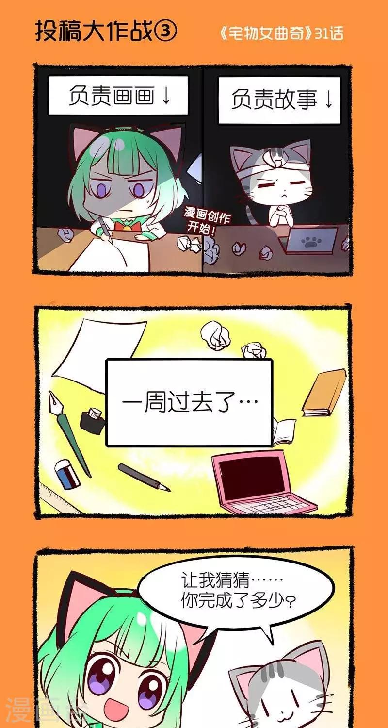 第31话  投稿大作战3-第31话