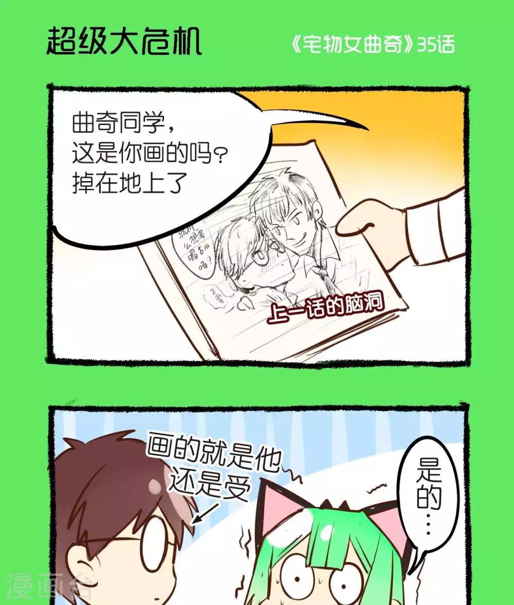第35话  超级大危机-第35话