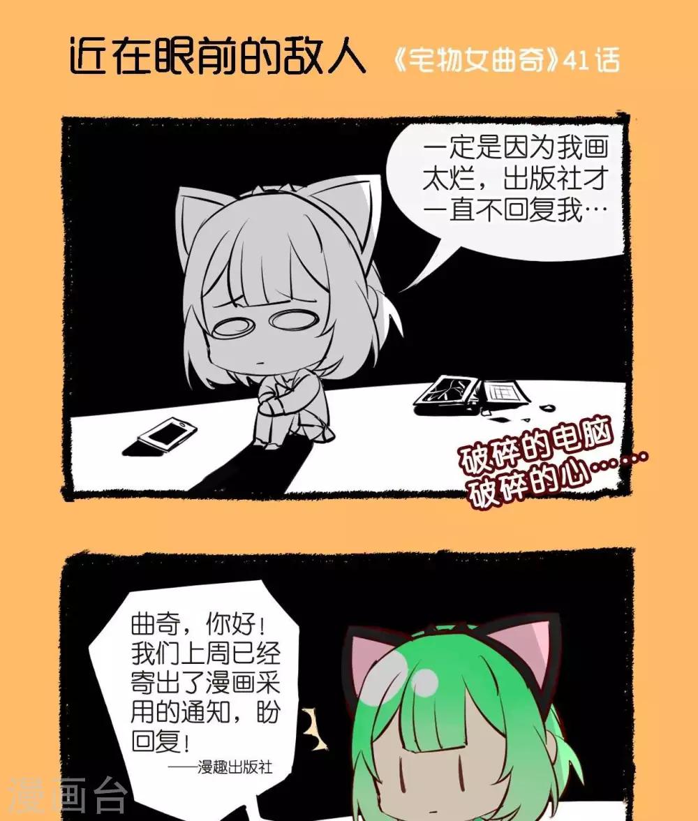 第41话  近在眼前的敌人-第41话