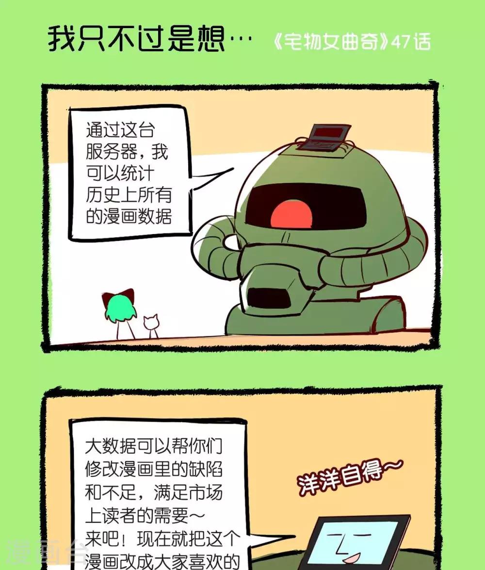 第47话  我只不过是想-第47话