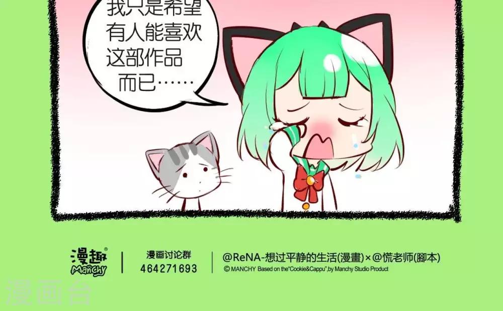 第47话  我只不过是想-第47话