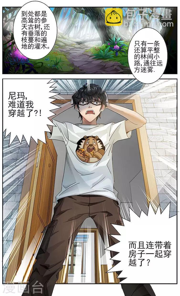 番外1 端午节篇-第1话