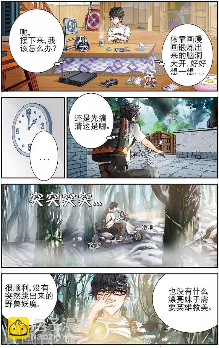 番外1 端午节篇-第1话