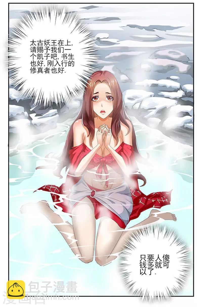 序章-第3话