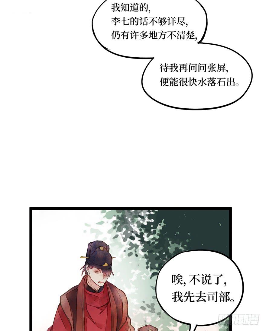 黄狼子（十）大人，你错了-第11话