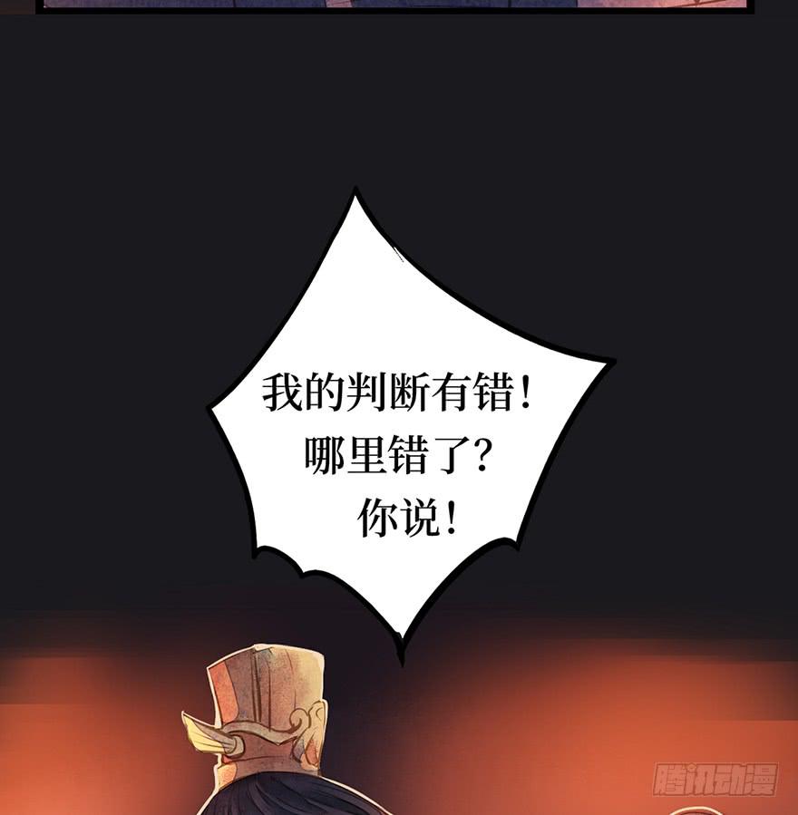 黄狼子（十）大人，你错了-第11话
