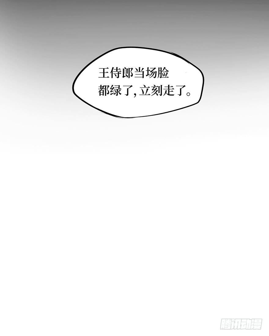 黄狼子（十）大人，你错了-第11话