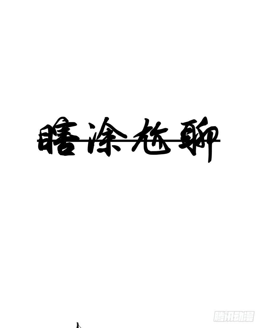 黄狼子（十）大人，你错了-第11话