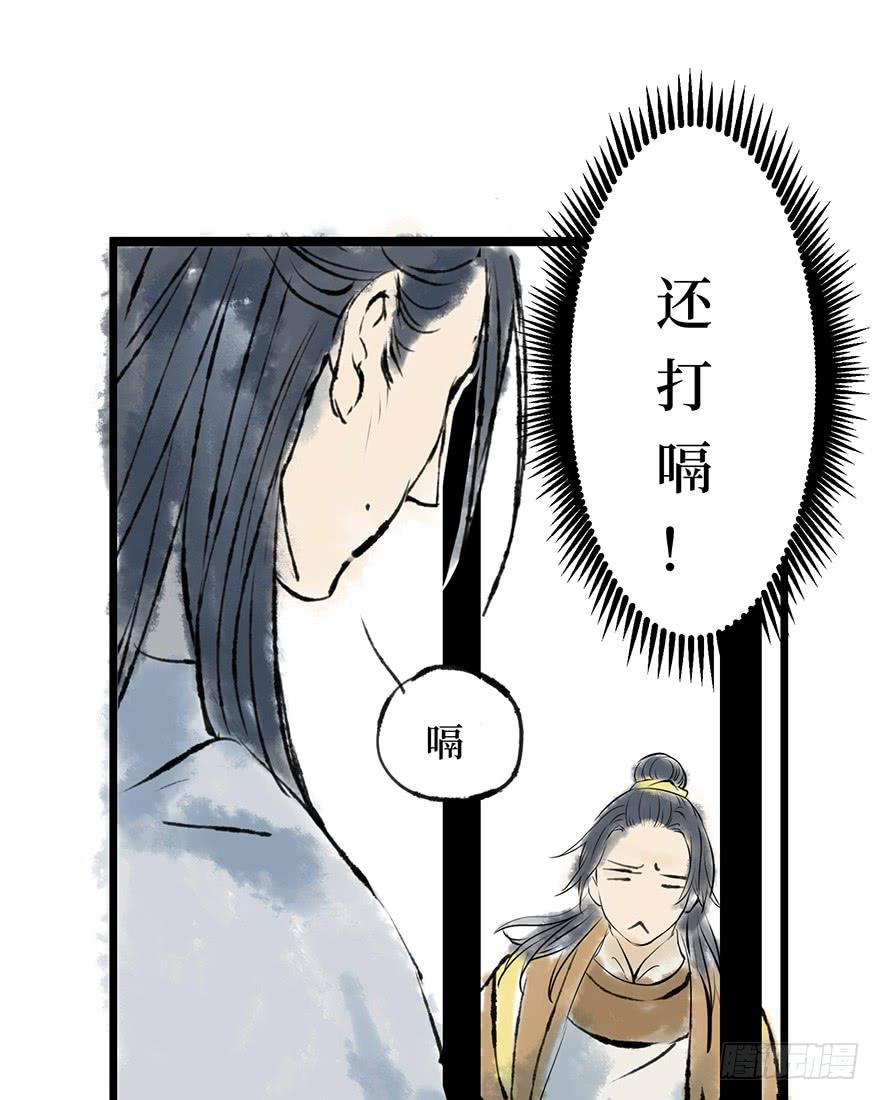 黄狼子（十）大人，你错了-第11话
