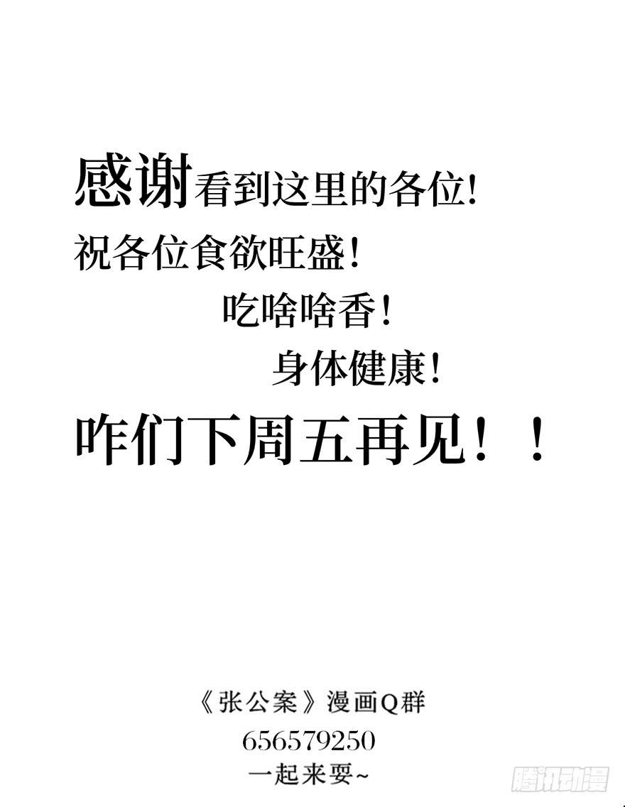 黄狼子（十）大人，你错了-第11话