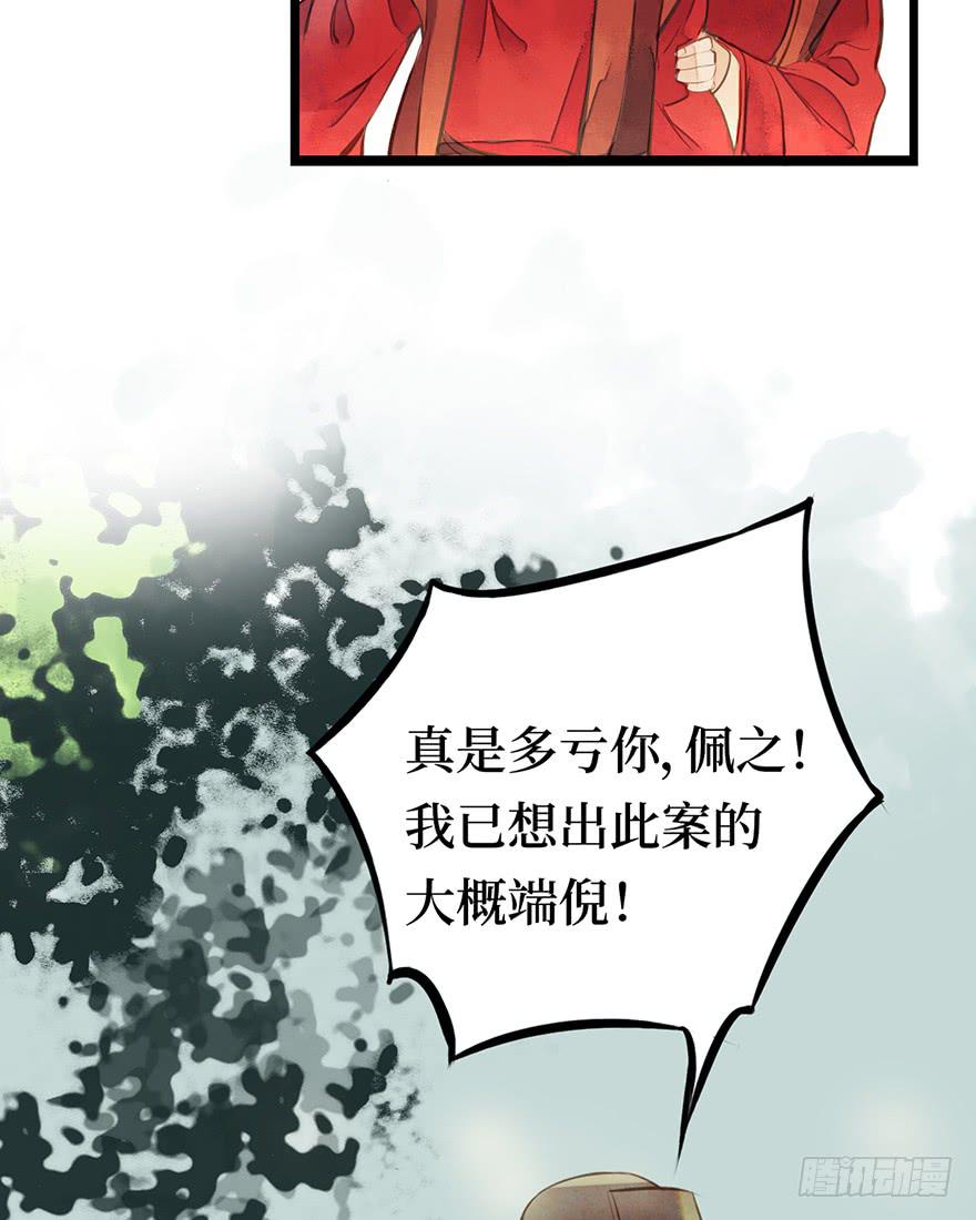 黄狼子（十）大人，你错了-第11话