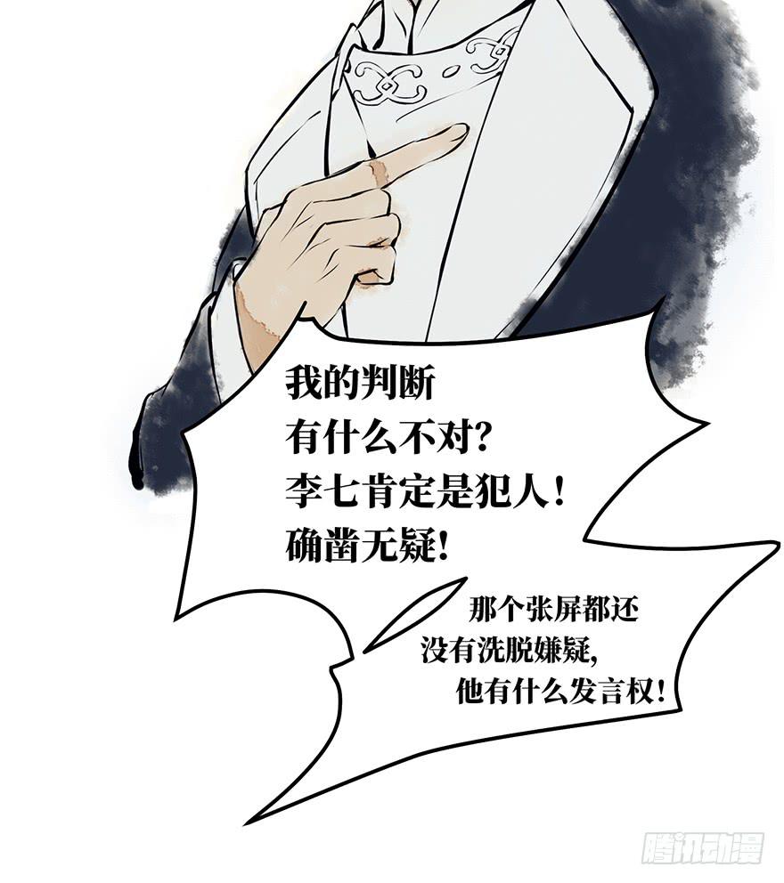 黄狼子（十二）话锋一改，矛头急转-第13话