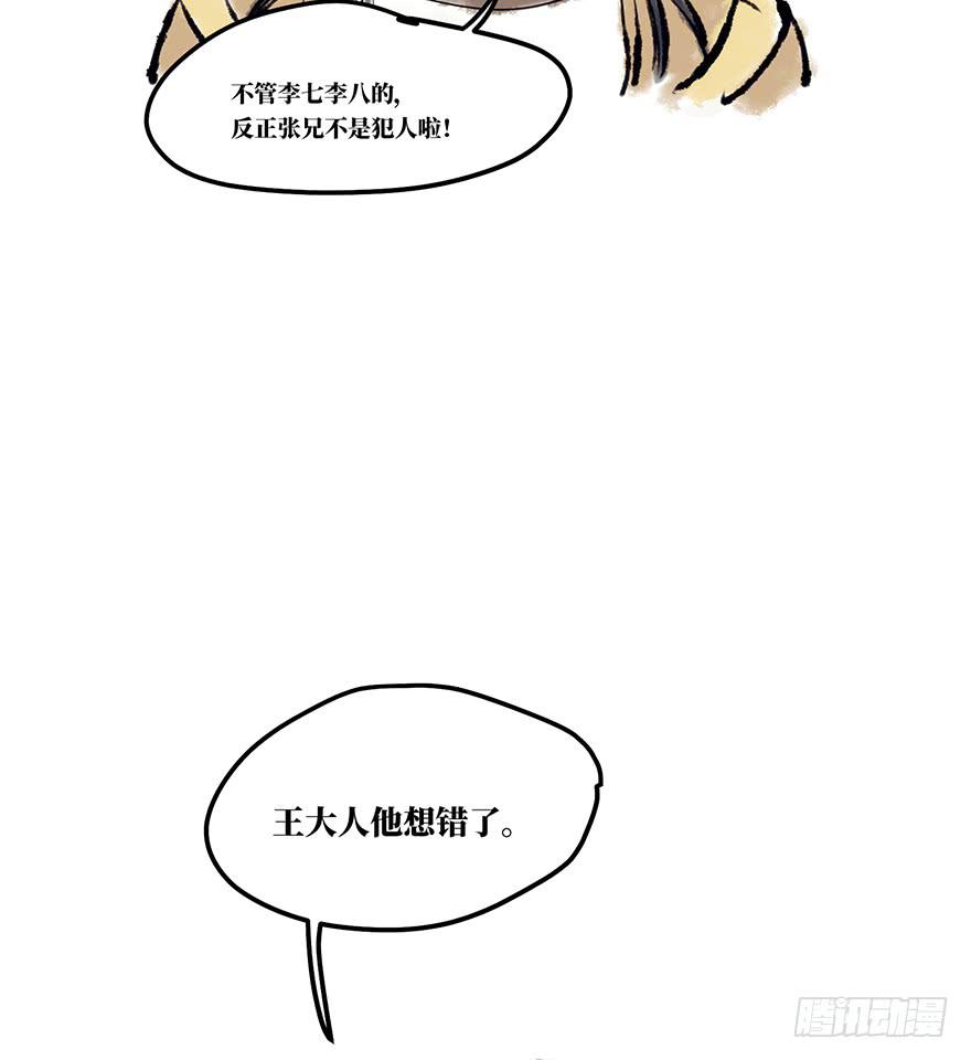 黄狼子（十二）话锋一改，矛头急转-第13话