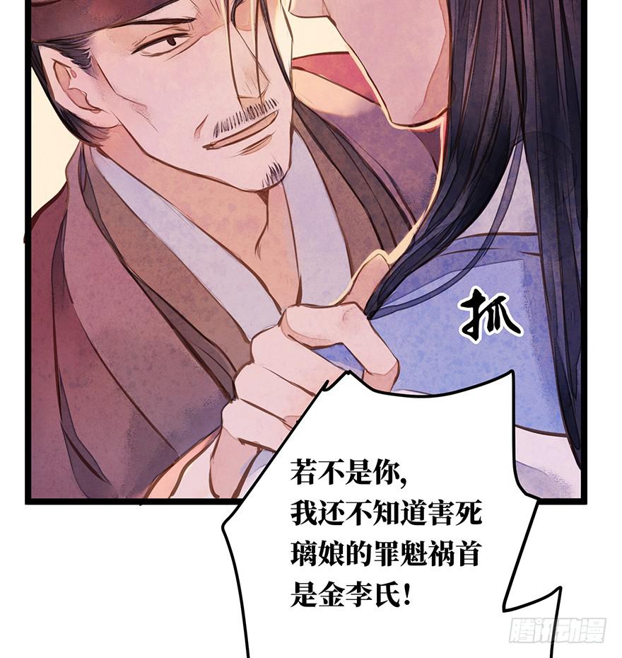 黄狼子（十四）害璃娘枉死的真凶-第15话